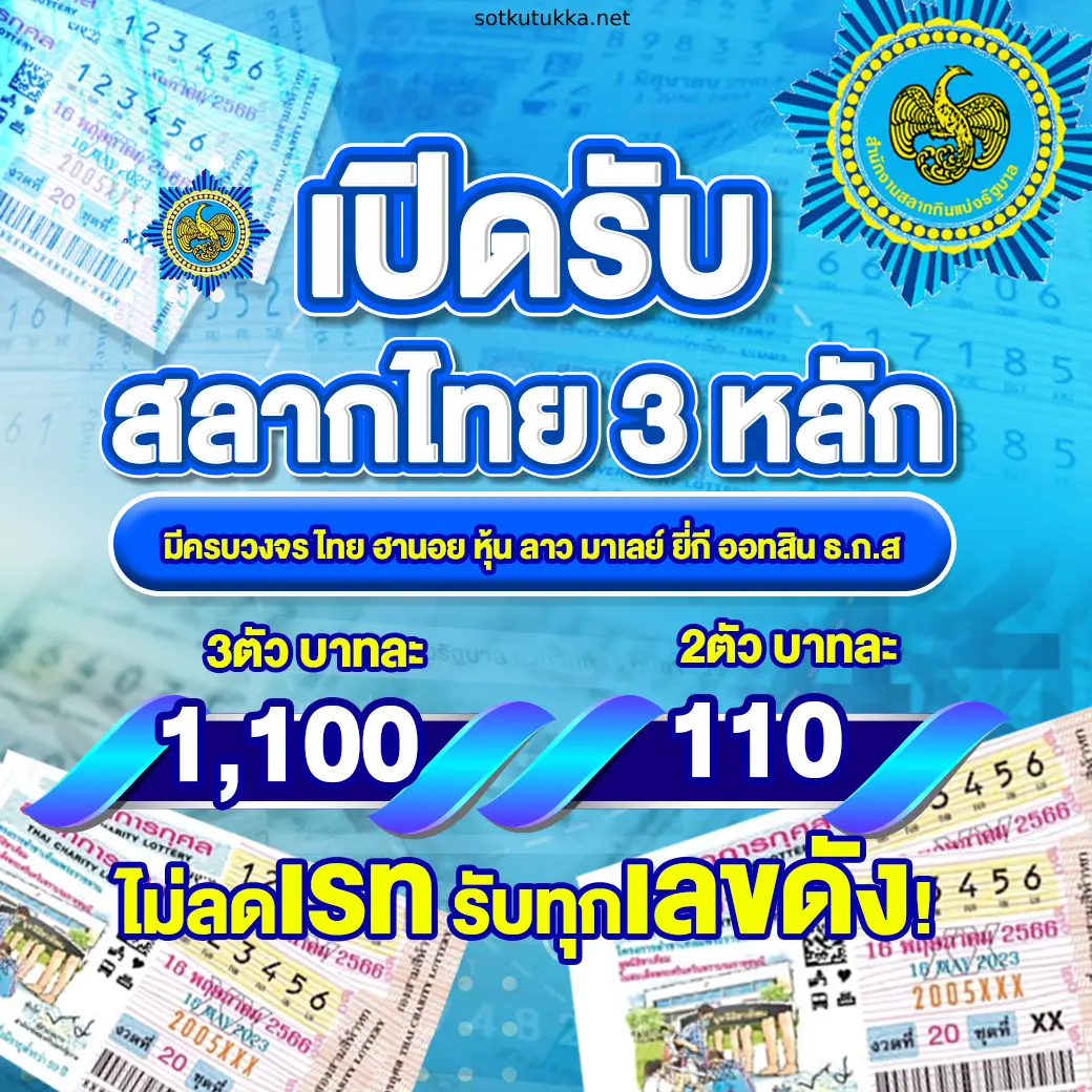 เป๋าหวย