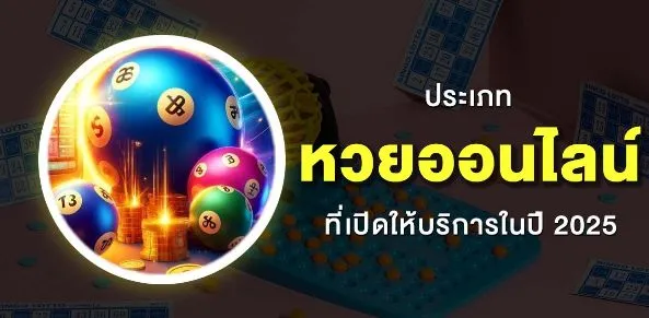 เป๋าหวย lotto