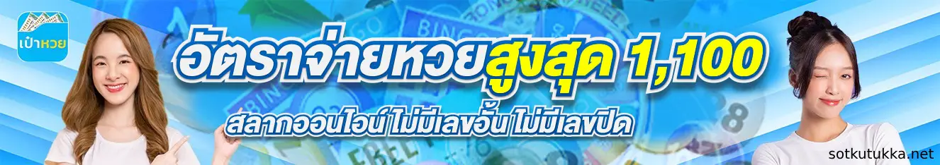 เป๋าหวย online เข้าสู่ระบบ