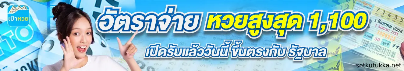 เป๋าหวย vip เว็บตรง