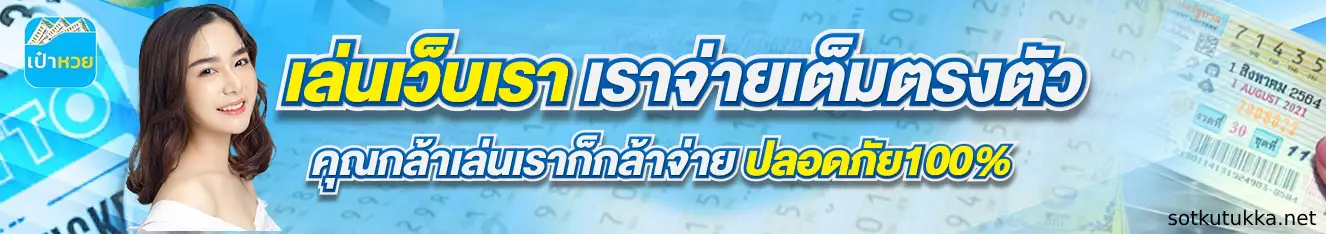 เป๋าหวย